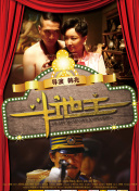 合伙人