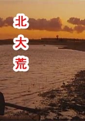 握住她刚刚发育的小馒头视频