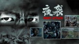 久久三级中文